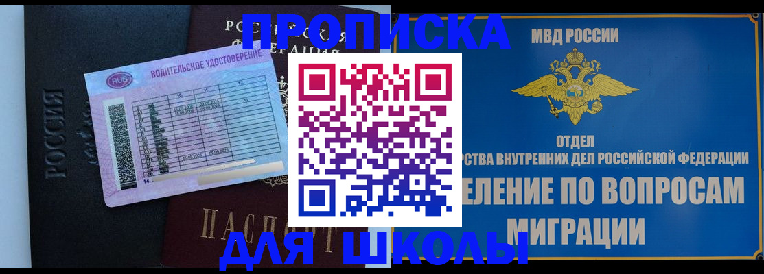 прописка штамп в Североморске