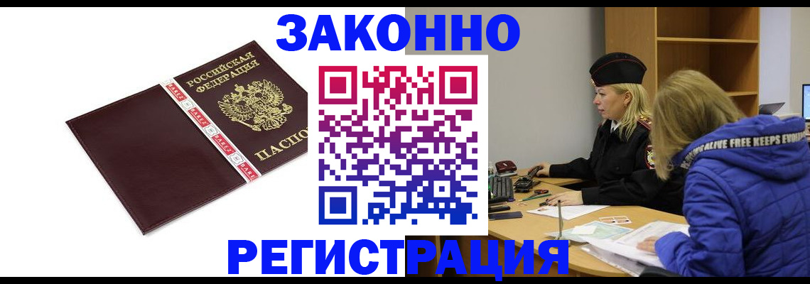 временная регистрация адрес в Североморске
