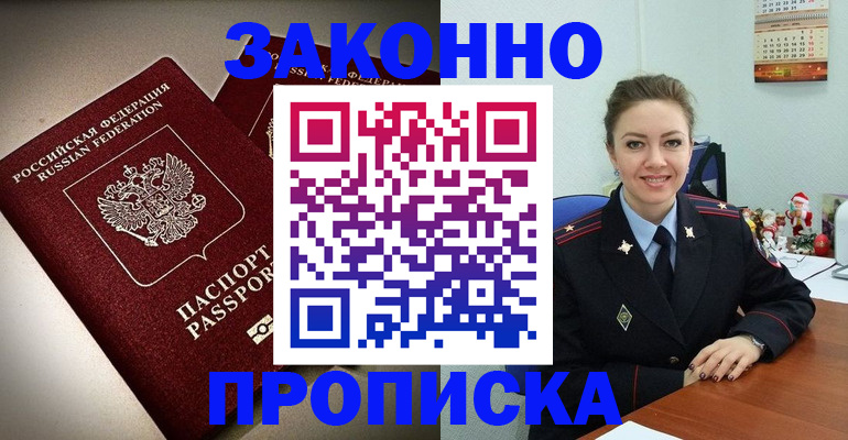 прописка для работы в Североморске