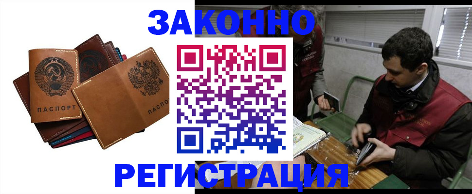 прописка законно в Североморске